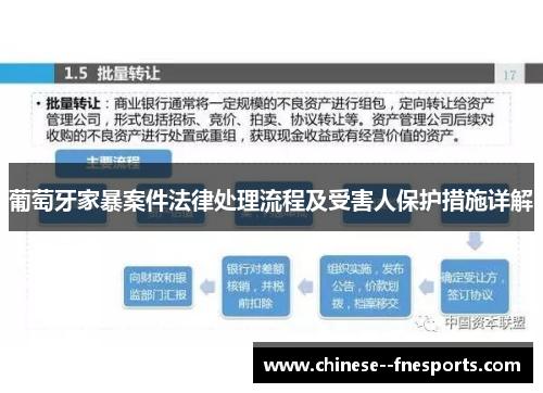 葡萄牙家暴案件法律处理流程及受害人保护措施详解 葡萄牙家暴案件法律处理流程及受害人保护措施详解