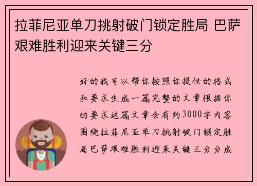拉菲尼亚单刀挑射破门锁定胜局 巴萨艰难胜利迎来关键三分