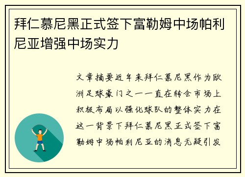 拜仁慕尼黑正式签下富勒姆中场帕利尼亚增强中场实力